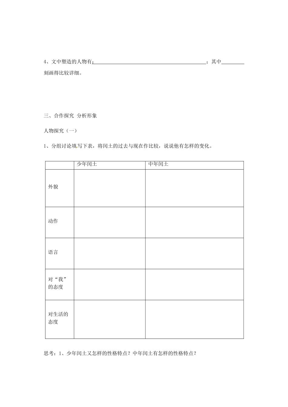 八年级语文上册 第1课《故乡》学案2 冀教版-冀教版初中八年级上册语文学案_第3页