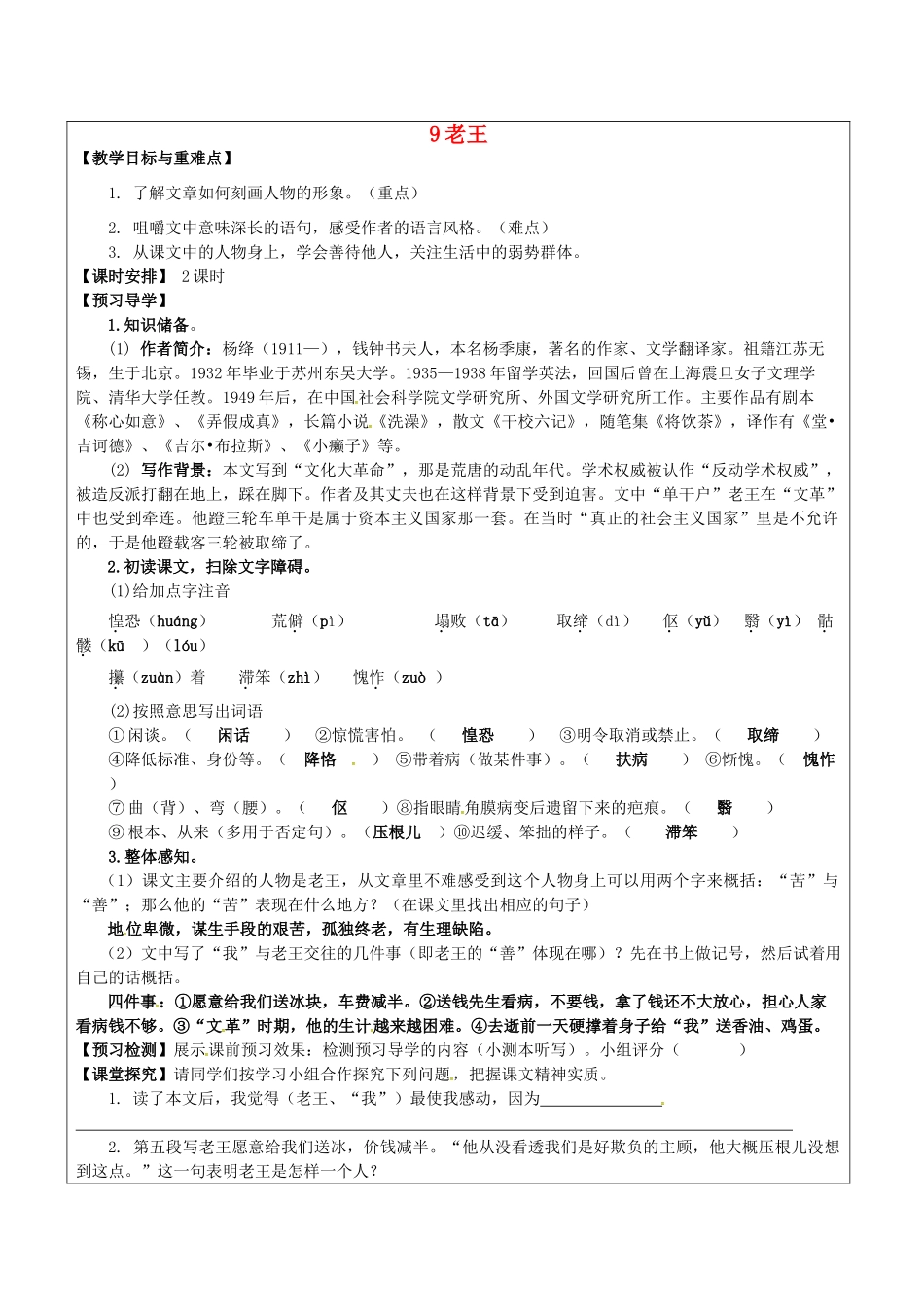 八年级语文上册 9 老王教学案 新人教版-新人教版初中八年级上册语文教学案_第1页