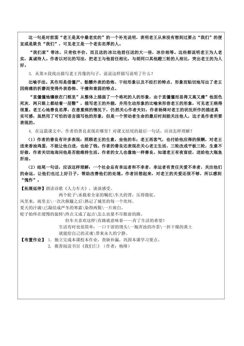 八年级语文上册 9 老王教学案 新人教版-新人教版初中八年级上册语文教学案_第2页