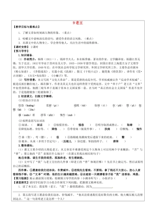 八年级语文上册 9 老王教学案 新人教版-新人教版初中八年级上册语文教学案