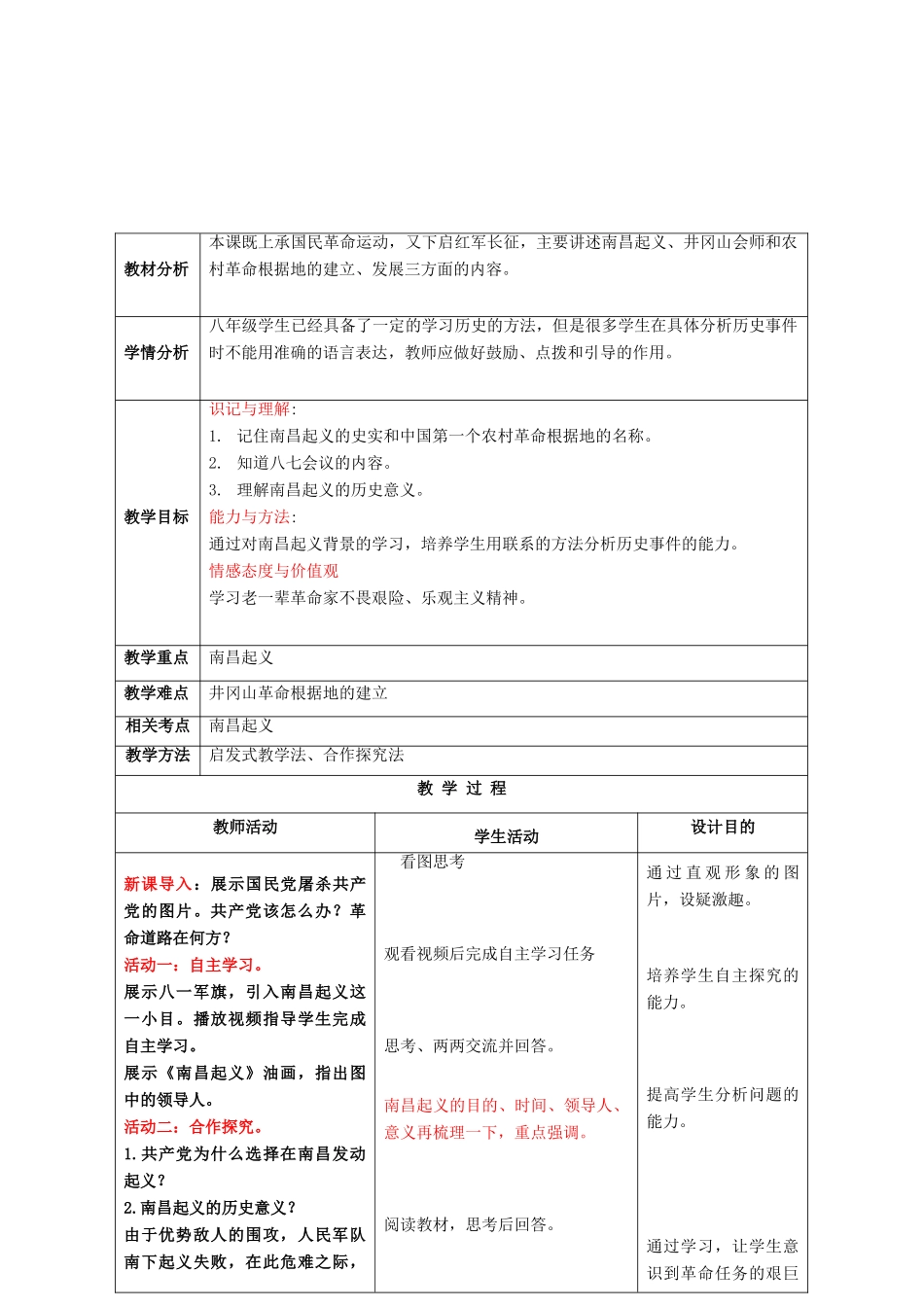 八年级历史上册 第11课 人民军队的建立教案 川教版-川教版初中八年级上册历史教案_第2页