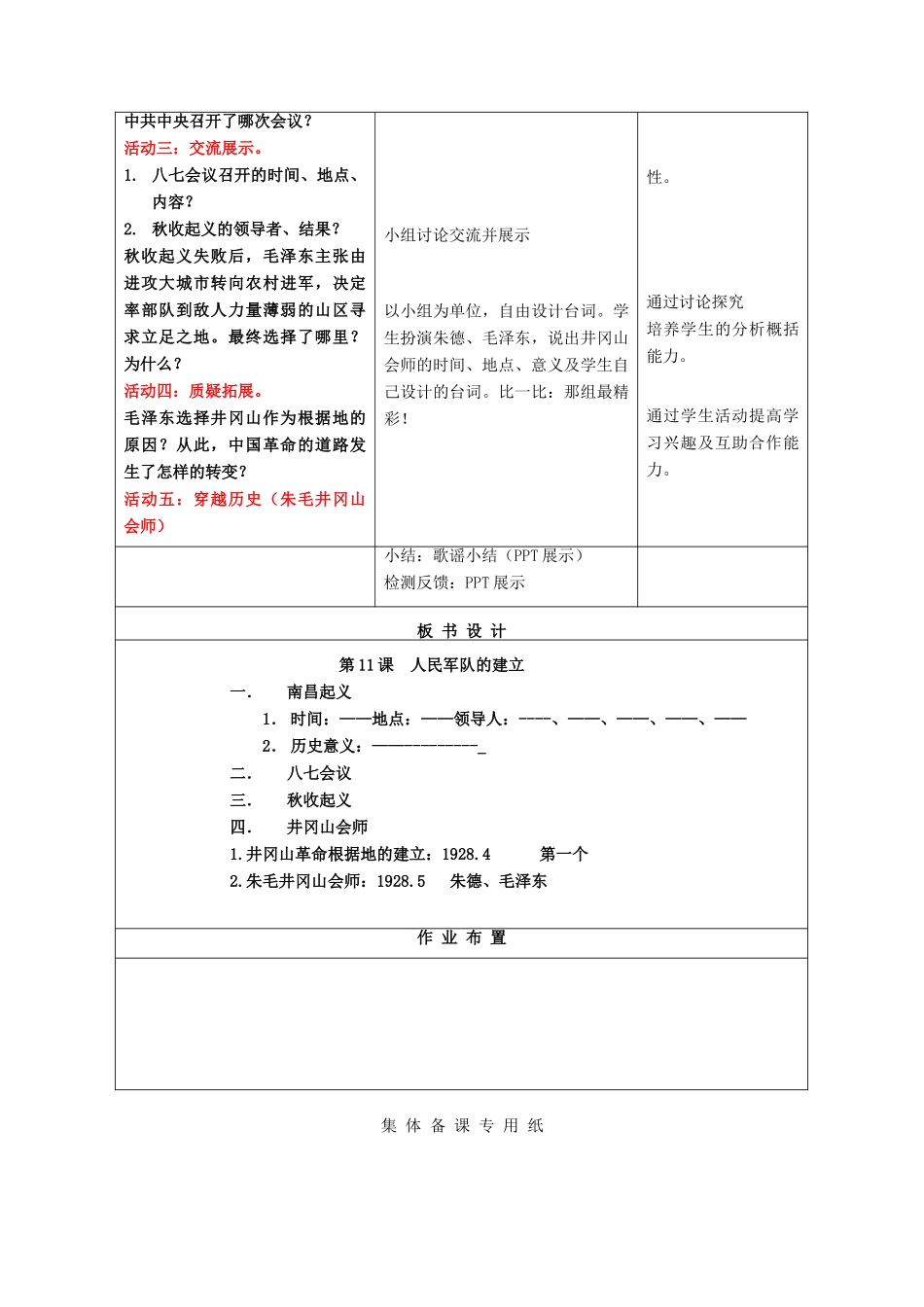 八年级历史上册 第11课 人民军队的建立教案 川教版-川教版初中八年级上册历史教案_第3页