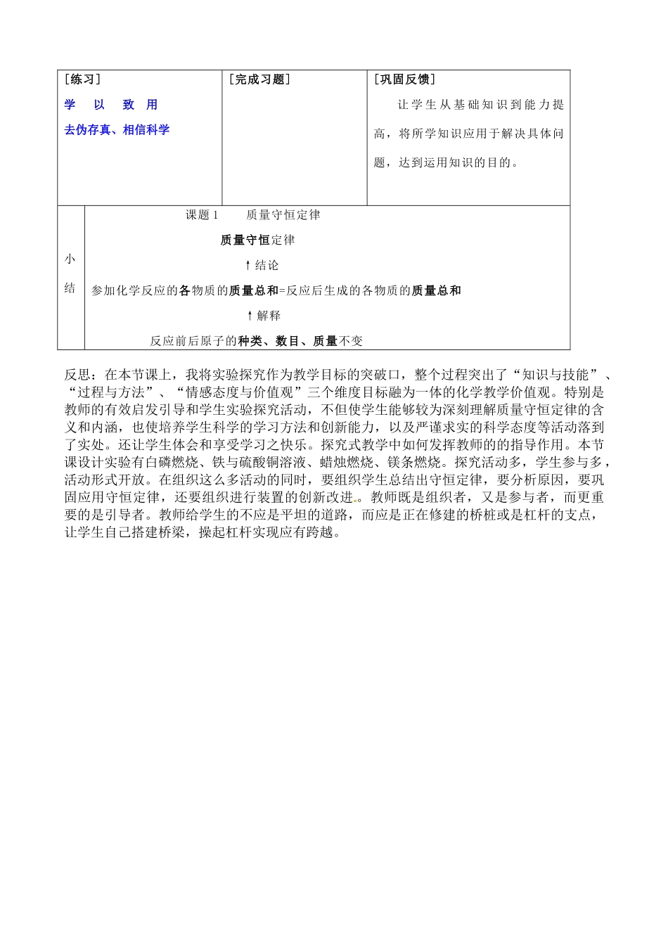 福建省南平市光泽二中九年级化学全册《化学反应中的质量关系》案例与反思 沪教版_第3页