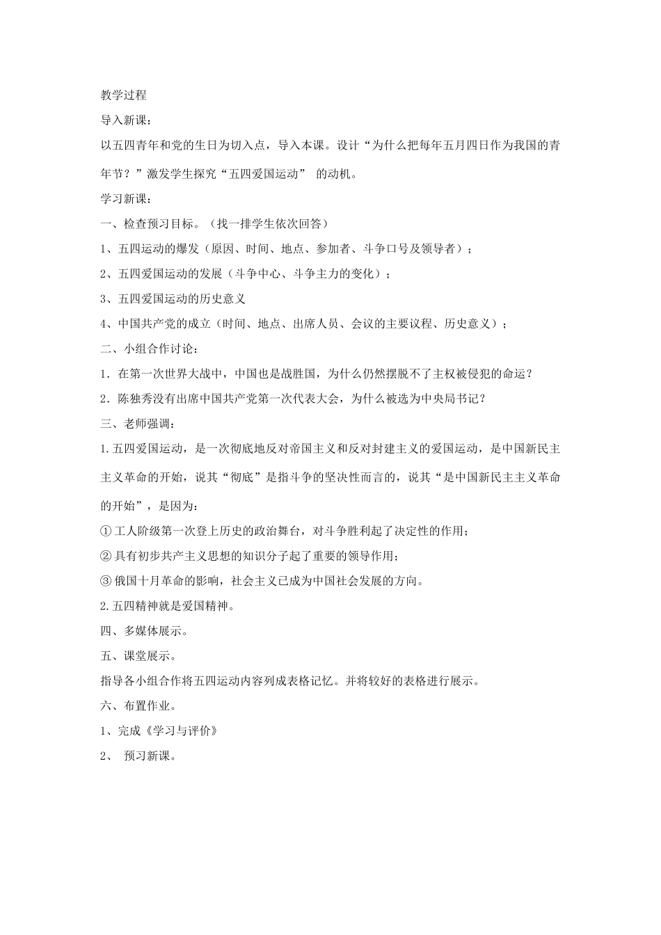 八年级历史上册 第9课 五四运动和中国共产党的成立教案 川教版_第2页