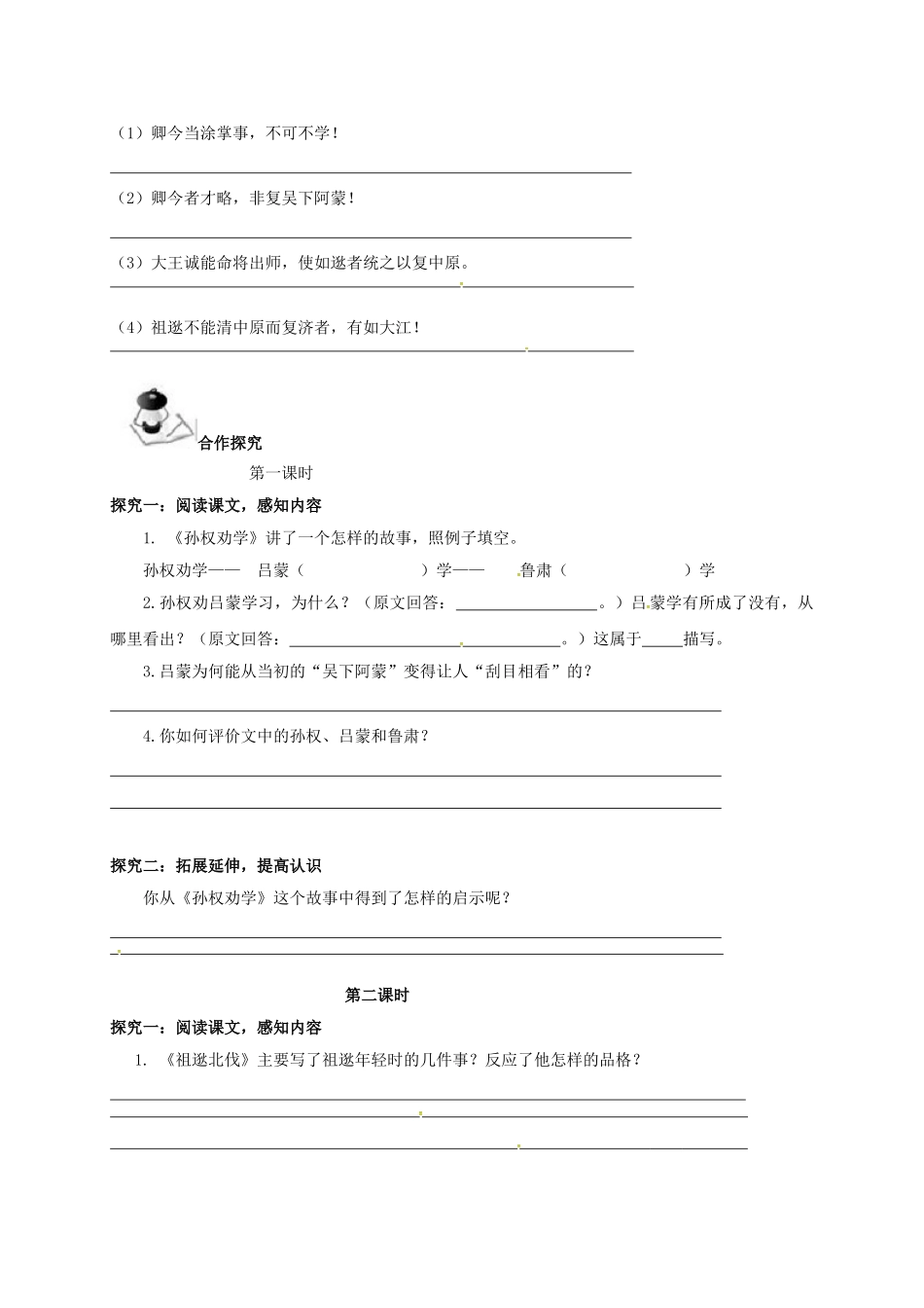 广西北海市八年级语文下册 22 古文二则导学案 （新版）语文版-（新版）语文版初中八年级下册语文学案_第2页