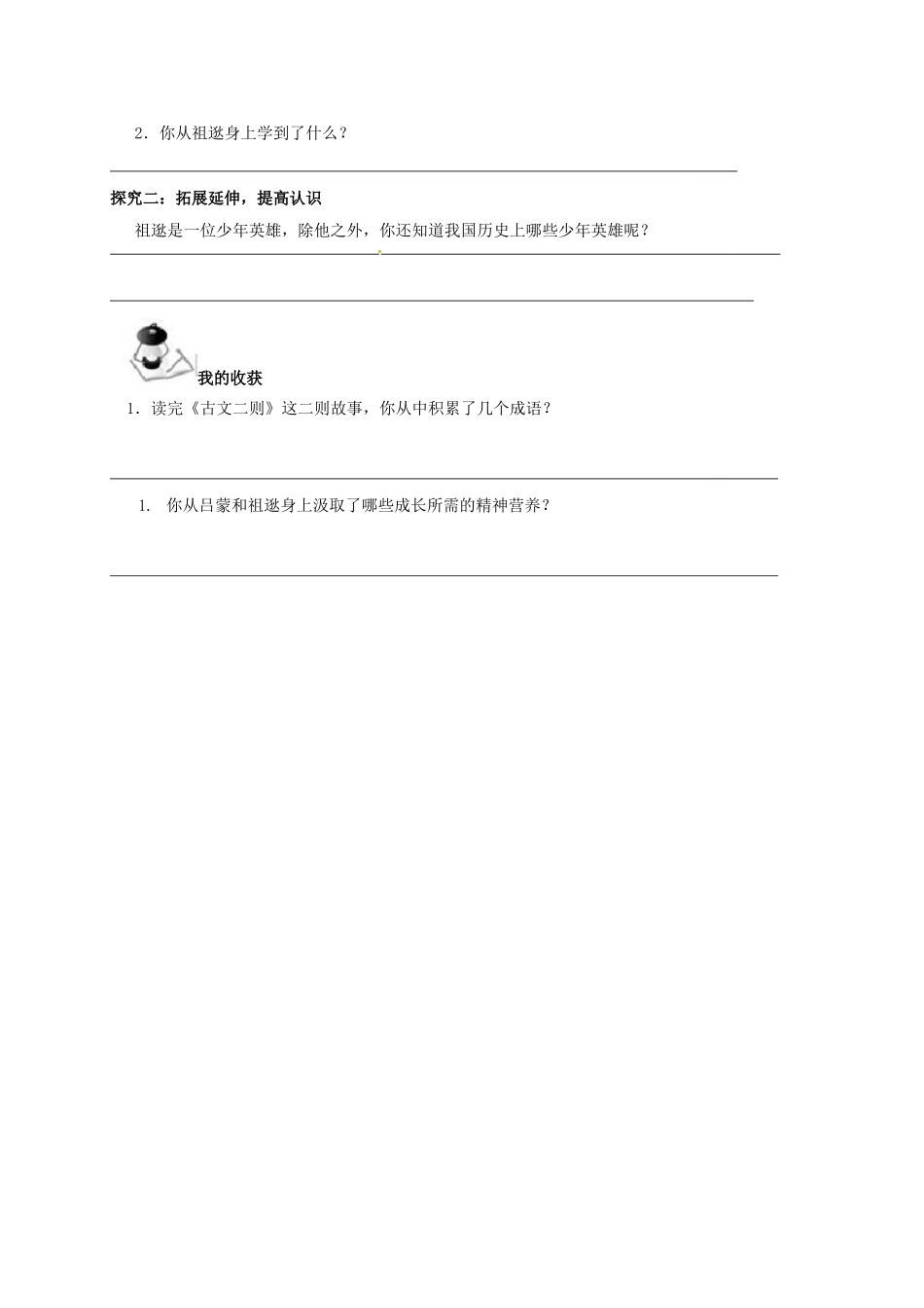 广西北海市八年级语文下册 22 古文二则导学案 （新版）语文版-（新版）语文版初中八年级下册语文学案_第3页