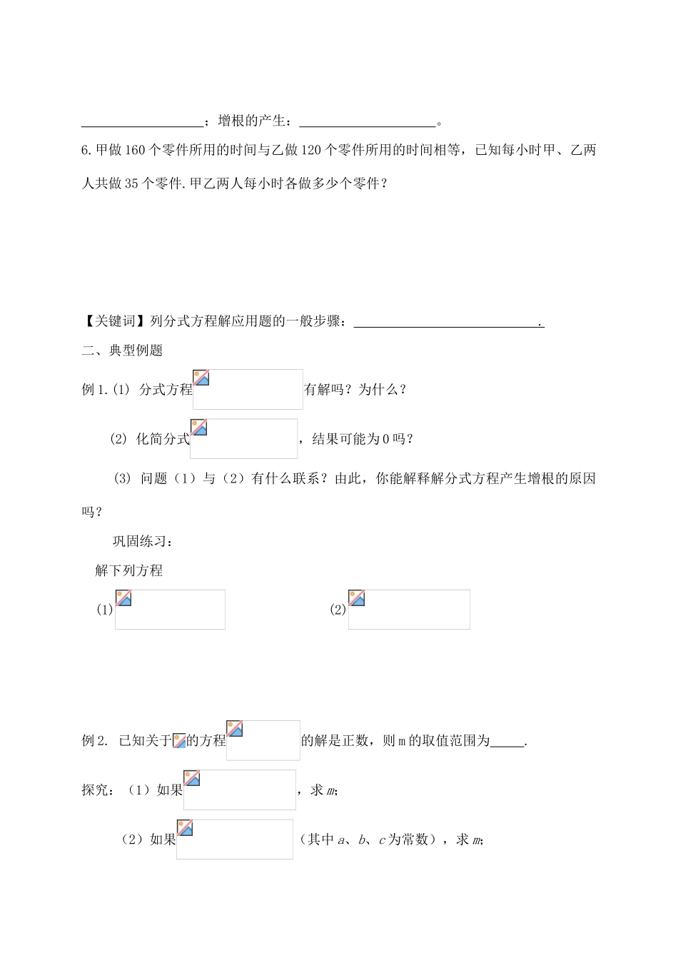八年级数学下册：第八章分式（第2课时）复习学案（苏科版）_第2页