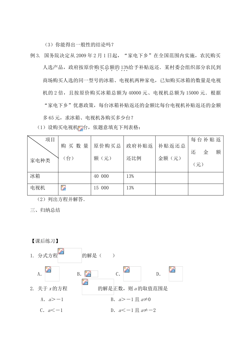 八年级数学下册：第八章分式（第2课时）复习学案（苏科版）_第3页