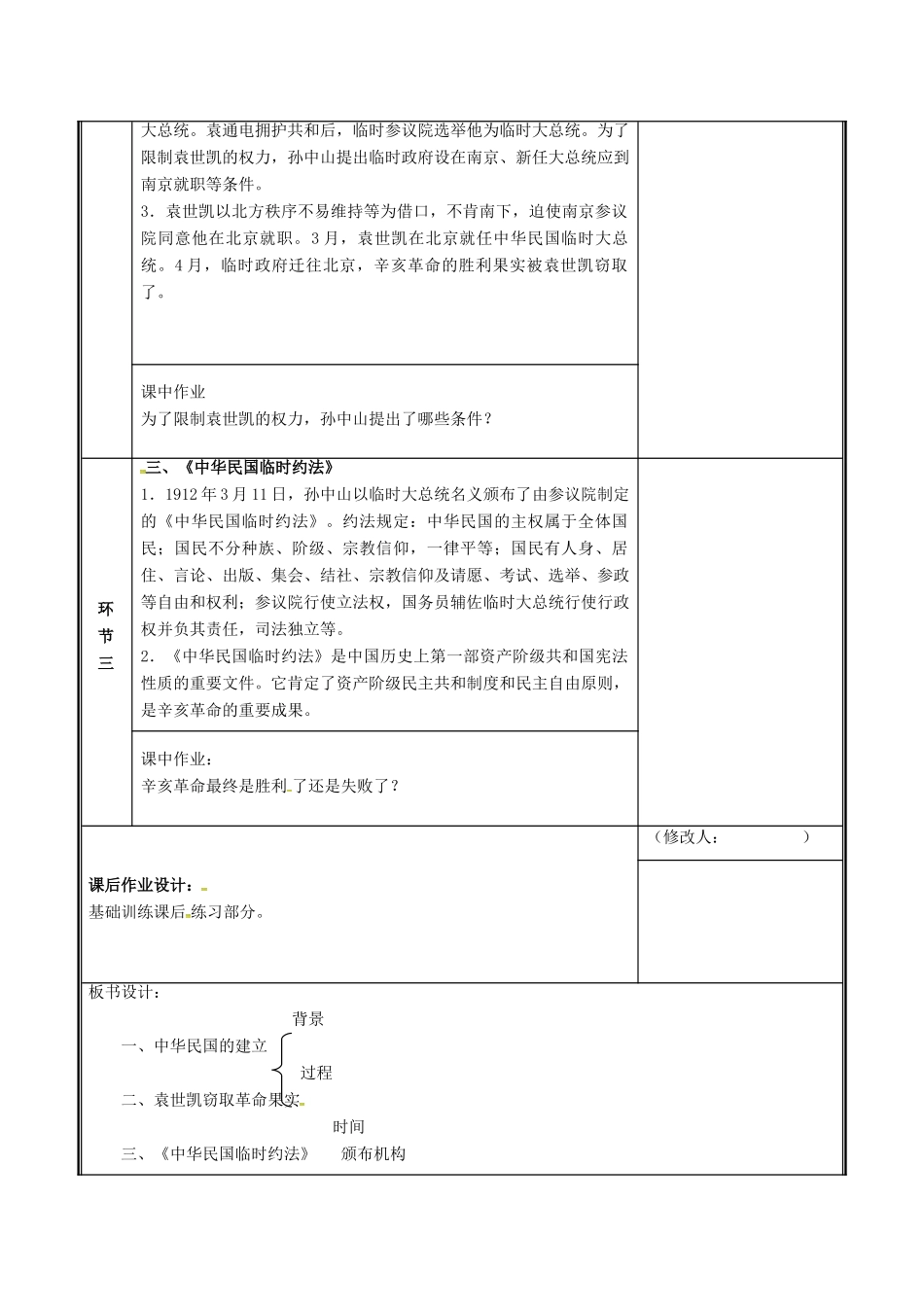 河南省郑州市中牟县雁鸣湖镇八年级历史上册 第三单元 资产阶级民主革命与中华民国的建立 第10课 中华民国的创建教案 新人教版-新人教版初中八年级上册历史教案_第2页