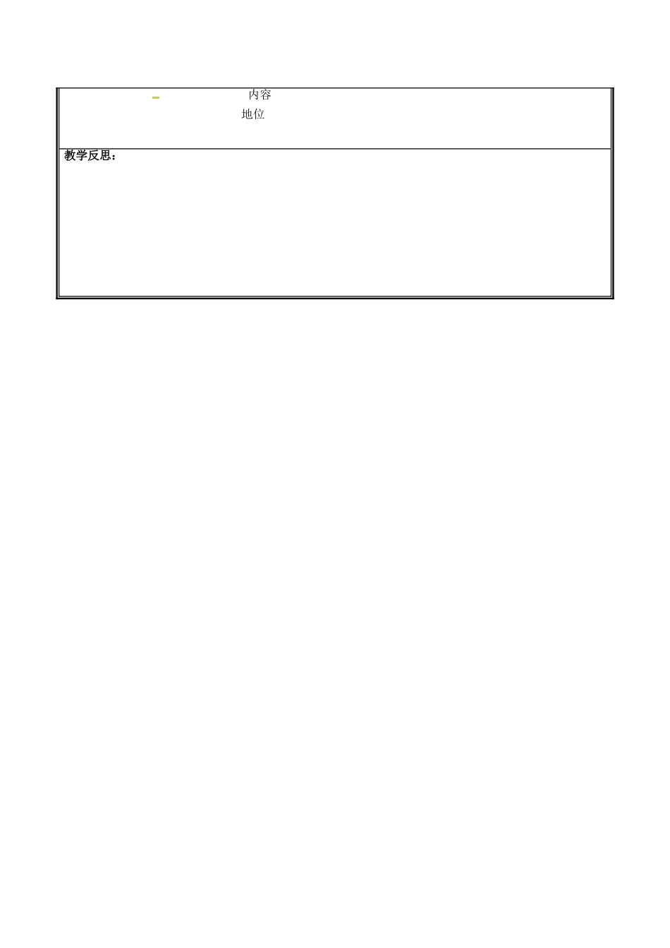 河南省郑州市中牟县雁鸣湖镇八年级历史上册 第三单元 资产阶级民主革命与中华民国的建立 第10课 中华民国的创建教案 新人教版-新人教版初中八年级上册历史教案_第3页