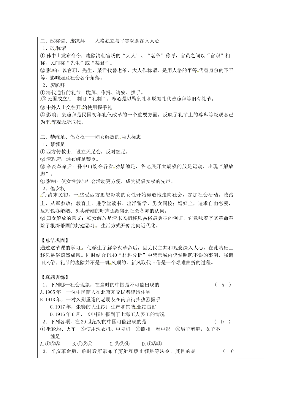 八年级历史上册 第21课 社会习俗的变化教案2 华东师大版-华东师大版初中八年级上册历史教案_第3页