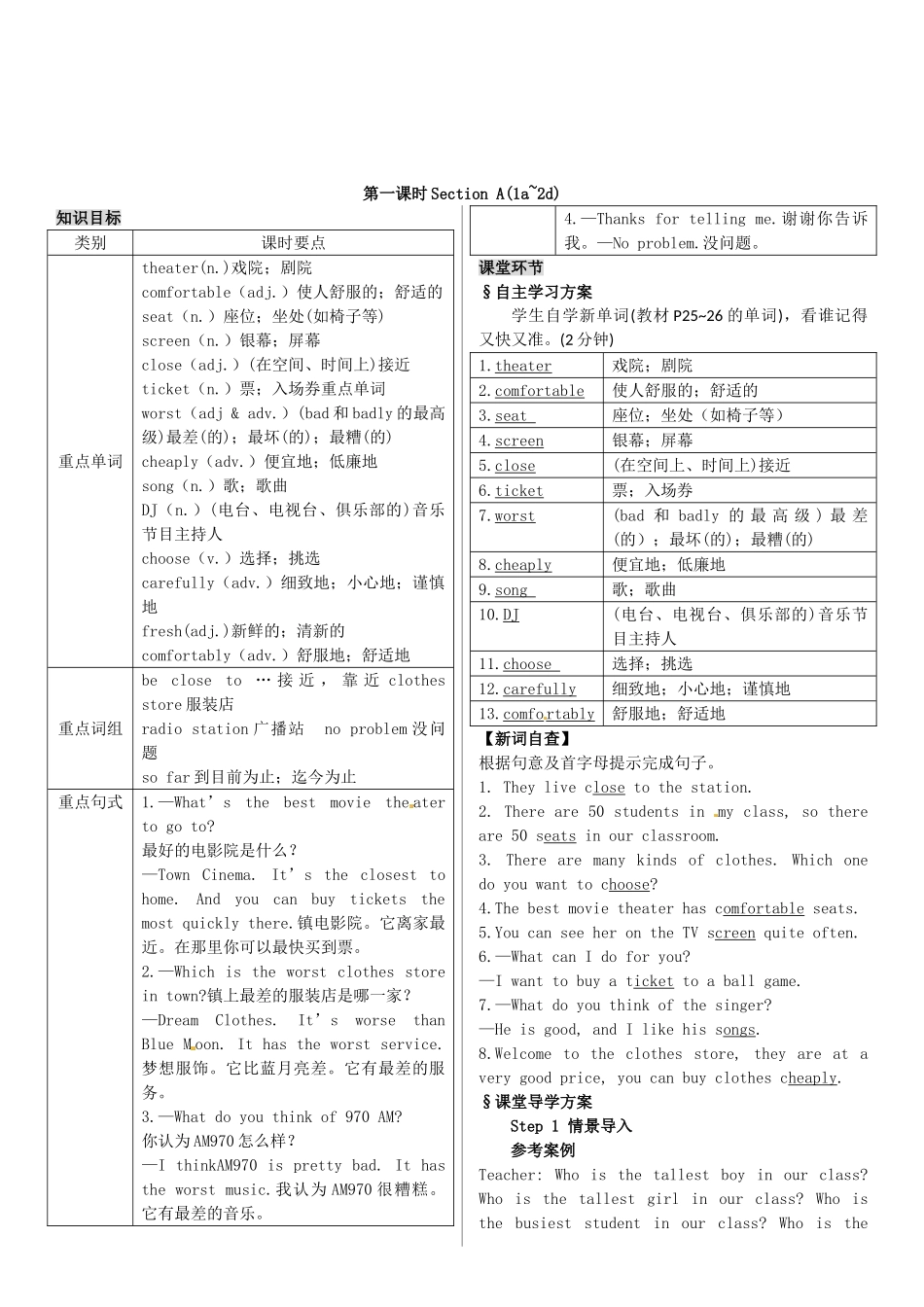 八年级英语上册 Unit 4 What’s the best movie theater（第1课时）导学案 （新版）人教新目标版-（新版）人教新目标版初中八年级上册英语学案_第2页