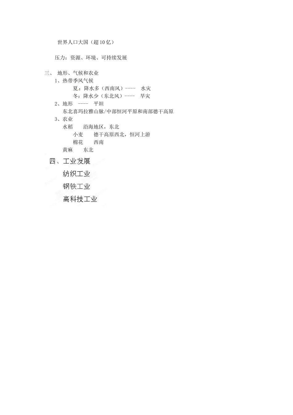 吉林省双辽市向阳乡中学七年级地理下册 第七章 第3节《印度》教案 新人教版_第3页