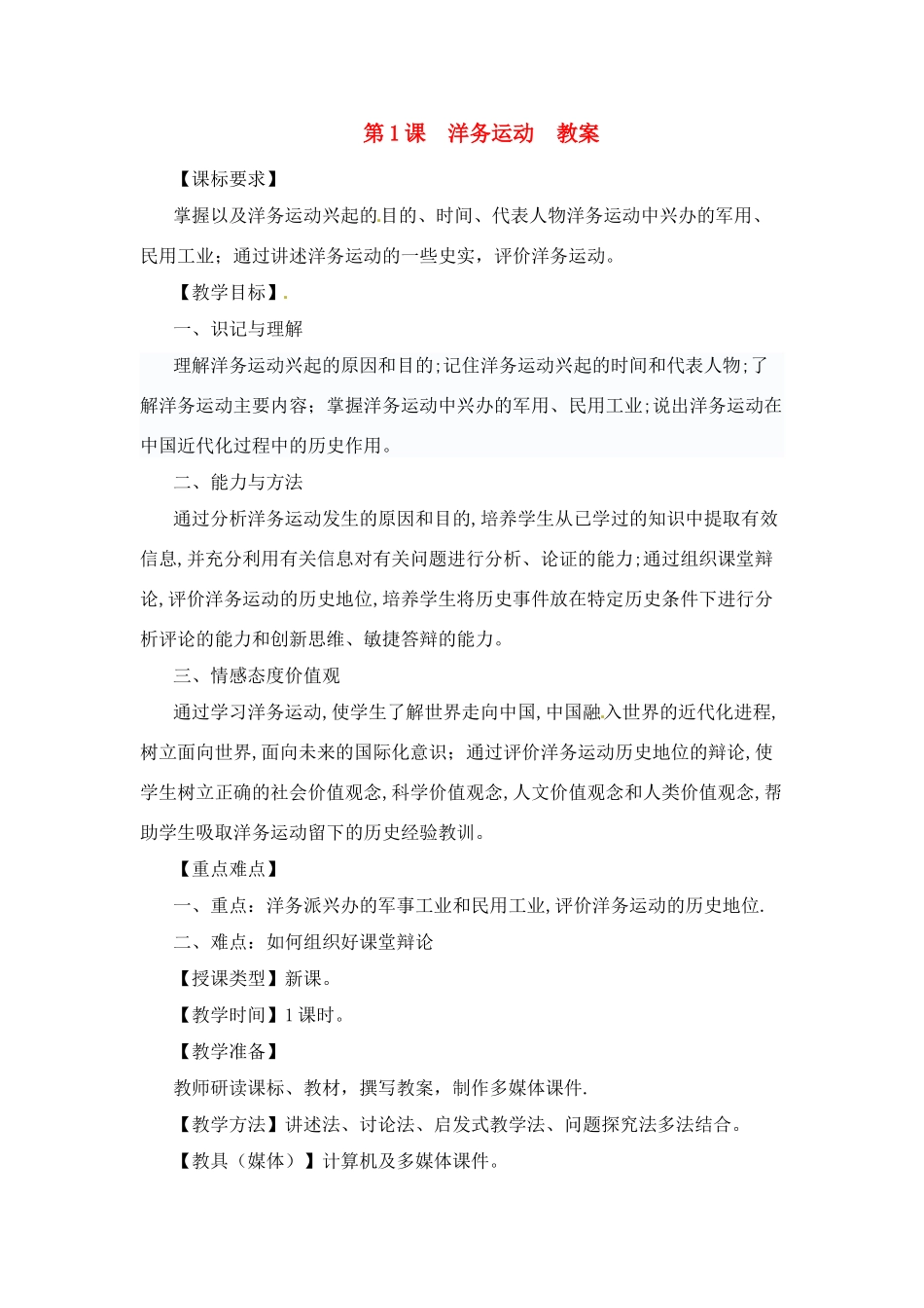 八年级历史上册 2.1《洋务运动》教案 川教版_第1页