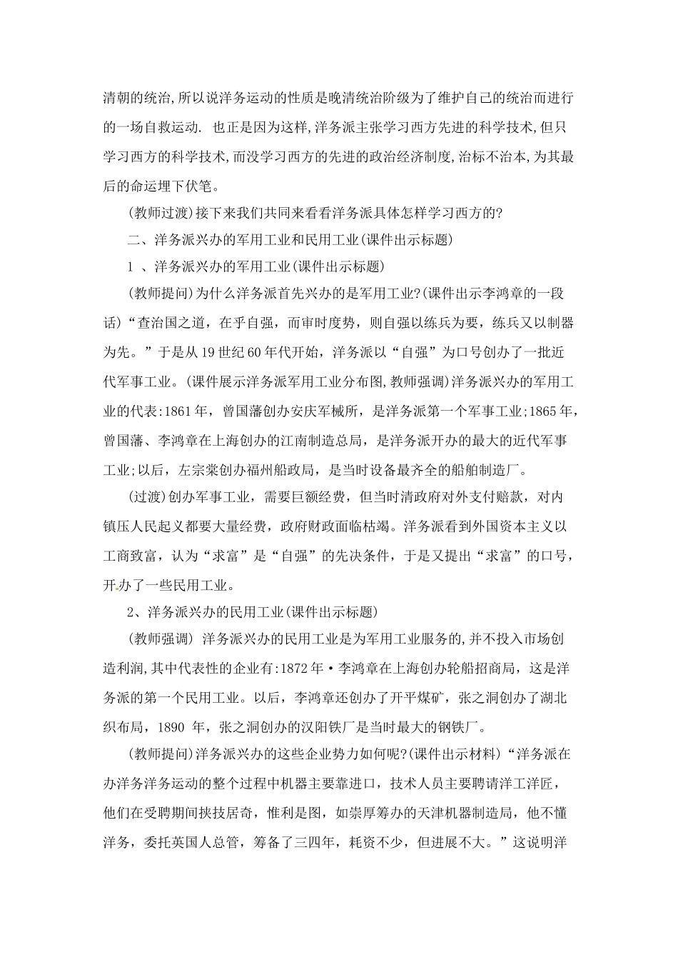 八年级历史上册 2.1《洋务运动》教案 川教版_第3页