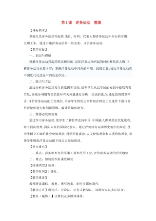 八年级历史上册 2.1《洋务运动》教案 川教版