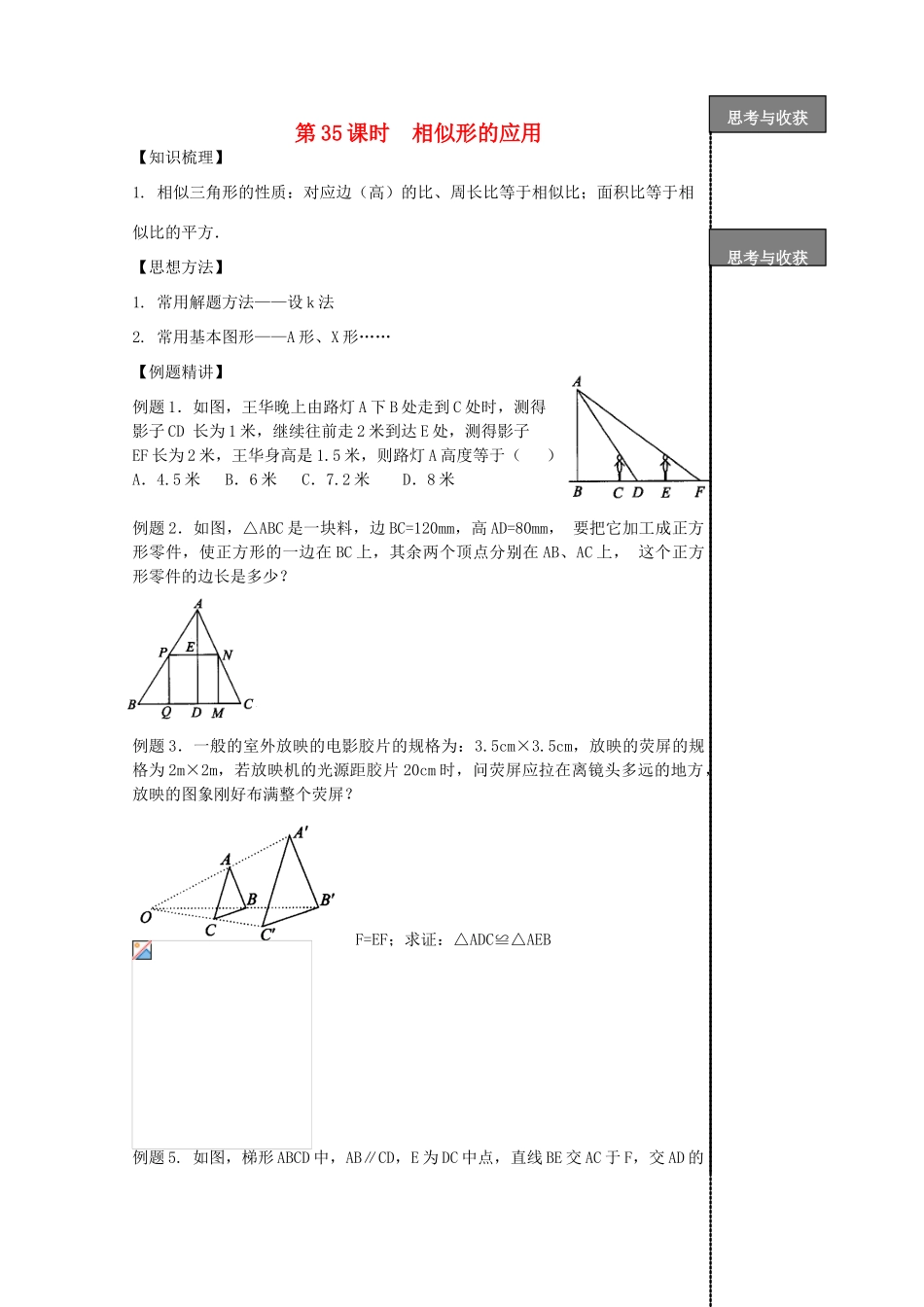 贵州省贵阳市华驿中学中考数学专项复习 第35课时 相似形的应用教学案_第1页