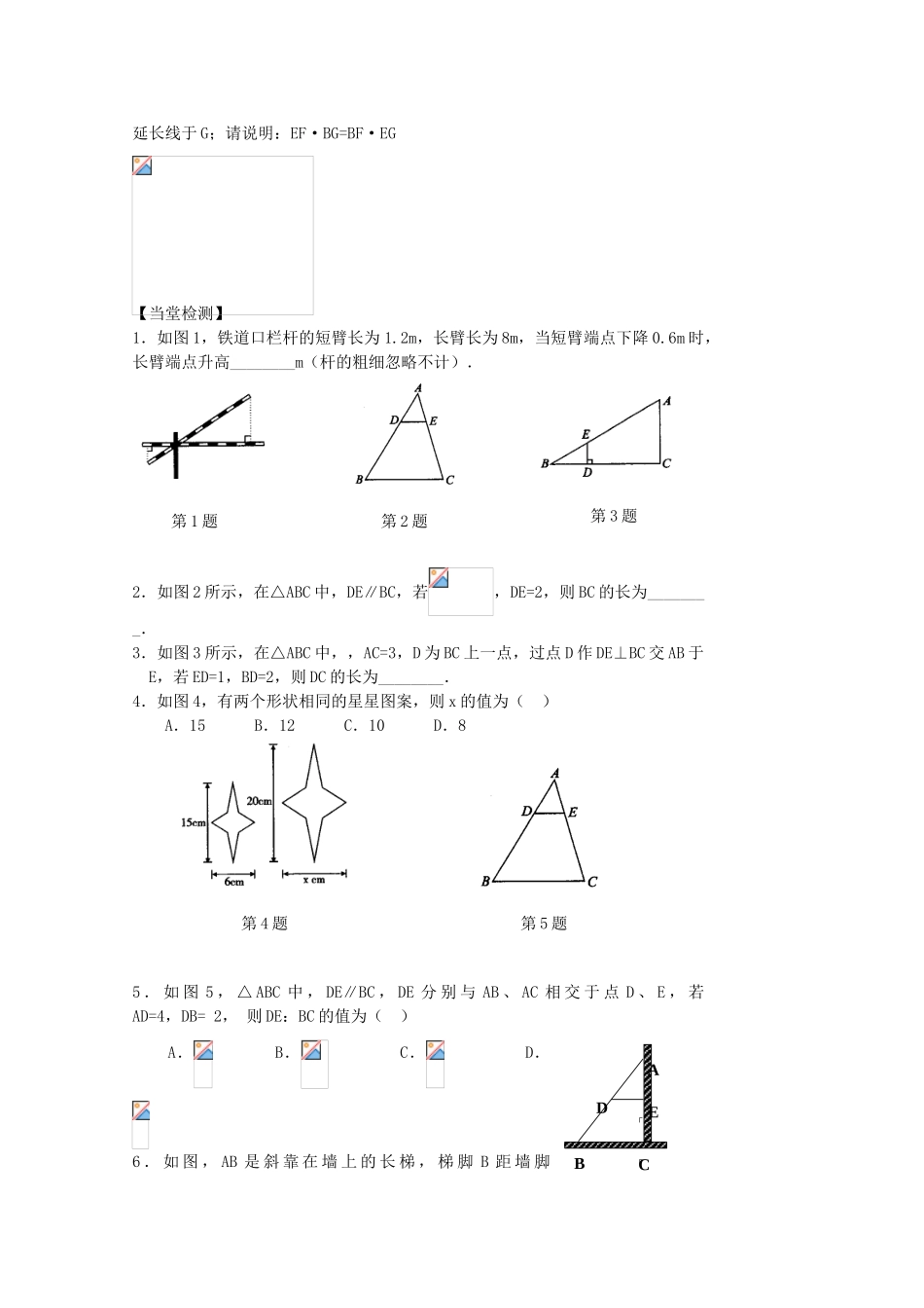 贵州省贵阳市华驿中学中考数学专项复习 第35课时 相似形的应用教学案_第2页