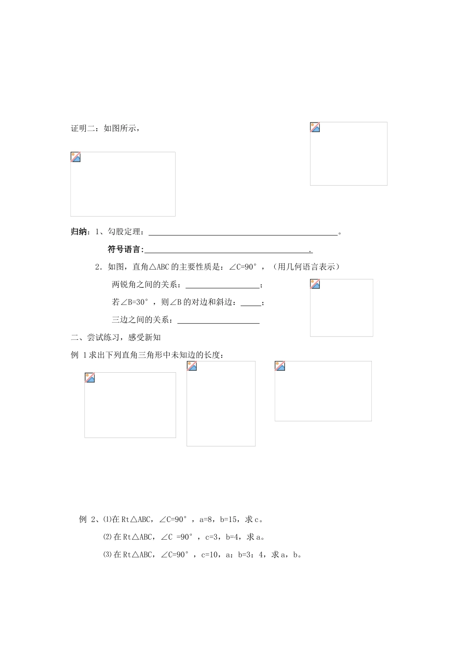 八年级数学下册 勾股定理（1）学案 人教新课标版_第2页