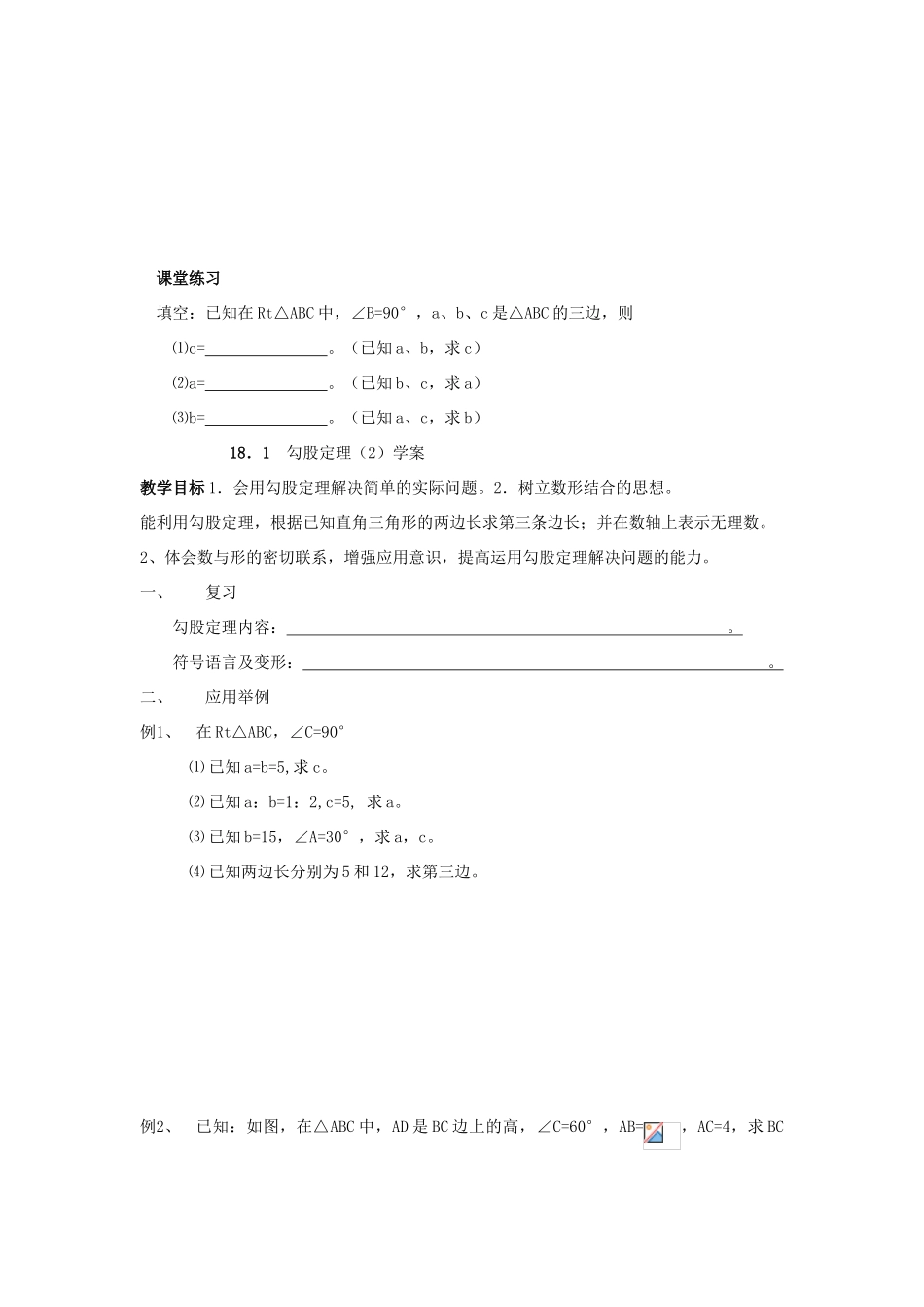 八年级数学下册 勾股定理（1）学案 人教新课标版_第3页