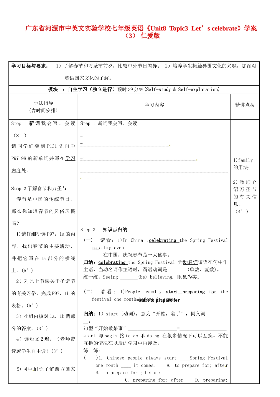 广东省河源市中英文实验学校七年级英语《Unit8  Topic3  Let’s celebrate》学案（3） 仁爱版_第1页
