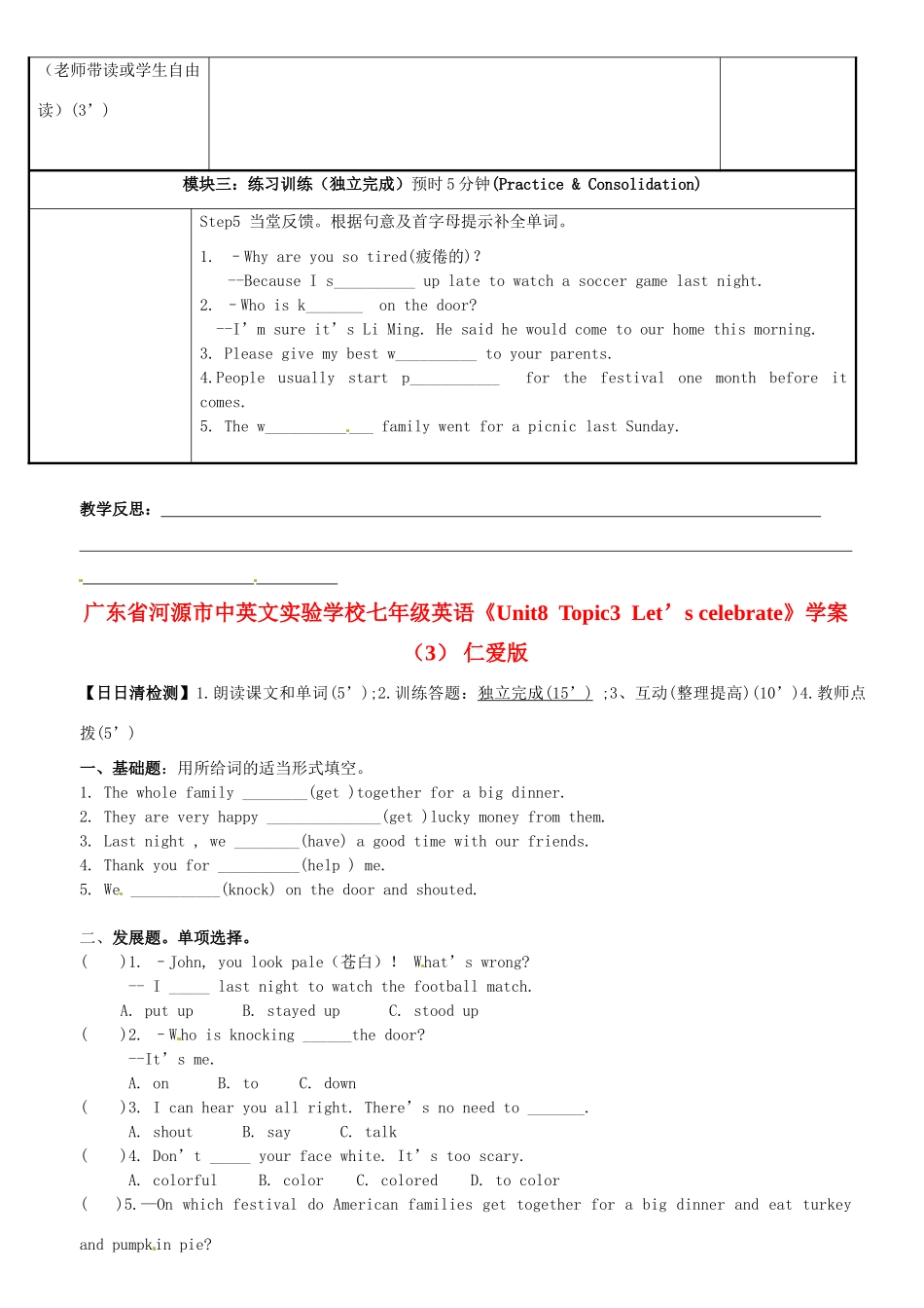 广东省河源市中英文实验学校七年级英语《Unit8  Topic3  Let’s celebrate》学案（3） 仁爱版_第3页