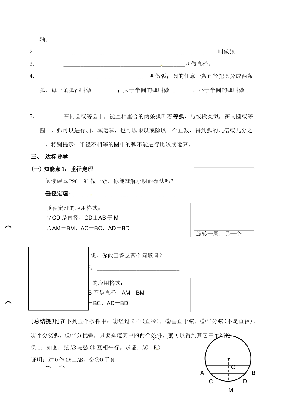 广东省深圳市宝安实验中学九年级数学下册《圆的对称性》学案（1）（无答案） 北师大版_第2页