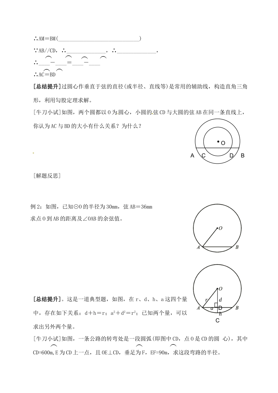广东省深圳市宝安实验中学九年级数学下册《圆的对称性》学案（1）（无答案） 北师大版_第3页