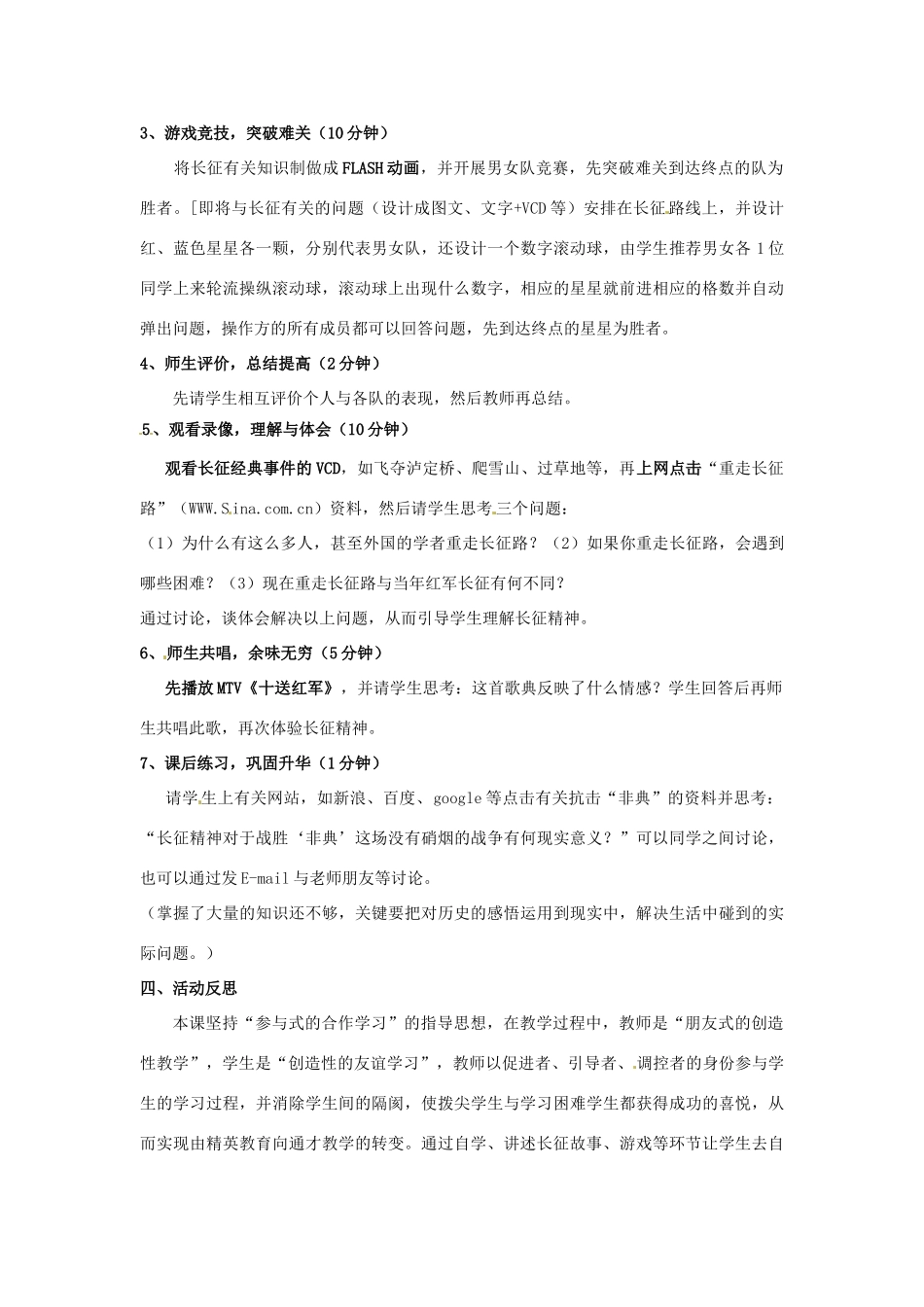 八年级历史上册 第16课《图说红军长征》教案 北师大版_第2页