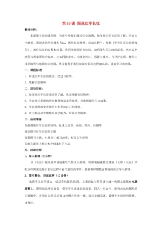 八年级历史上册 第16课《图说红军长征》教案 北师大版