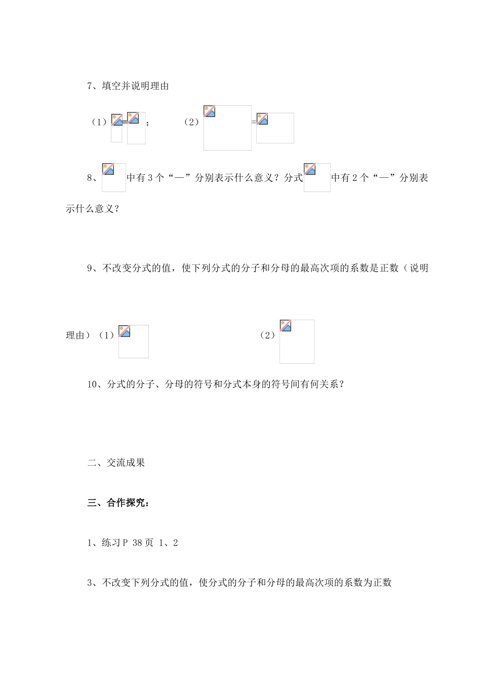 八年级数学下册：8.2分式的基本性质（第1课时）学案（苏科版）_第2页