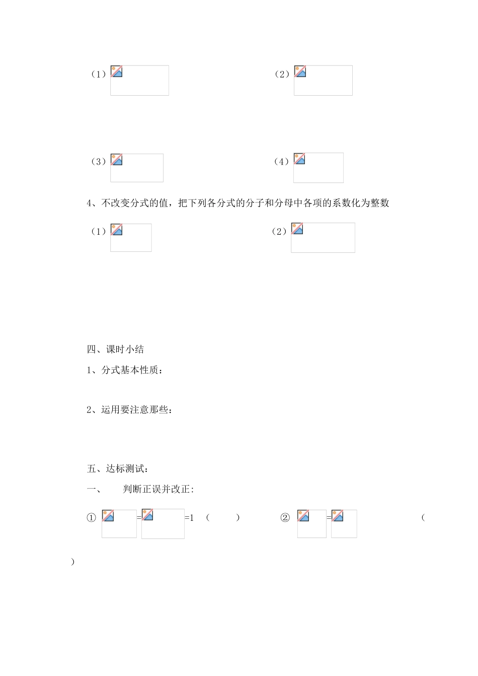 八年级数学下册：8.2分式的基本性质（第1课时）学案（苏科版）_第3页