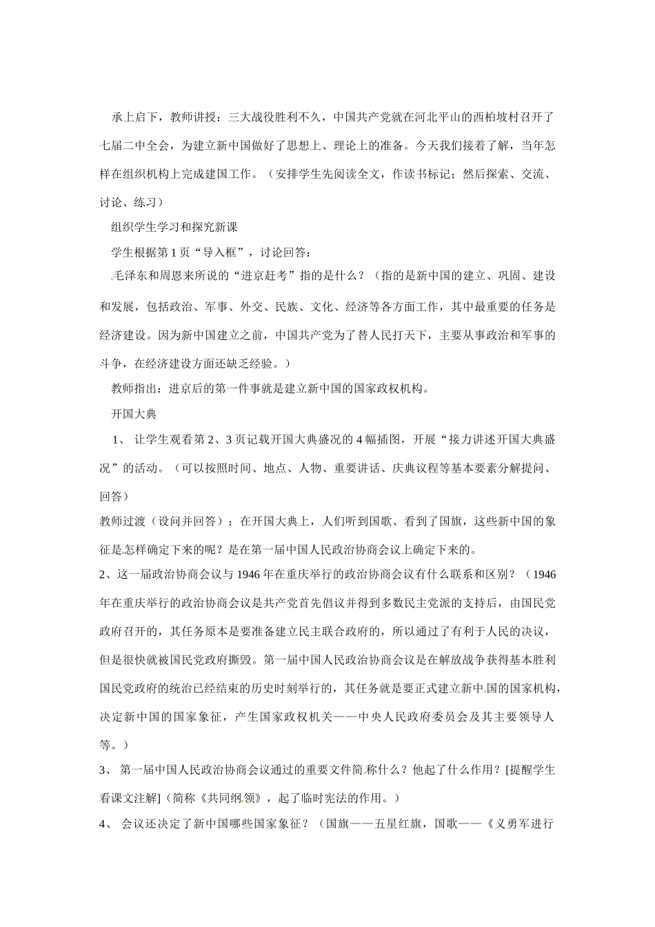 福建省泉州市泉港三川中学八年级历史下册 第1课 中国人民站起来了教案 新人教版_第2页