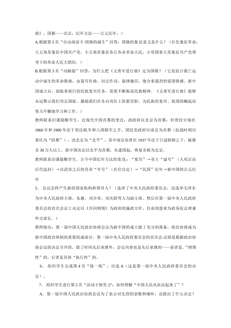 福建省泉州市泉港三川中学八年级历史下册 第1课 中国人民站起来了教案 新人教版_第3页