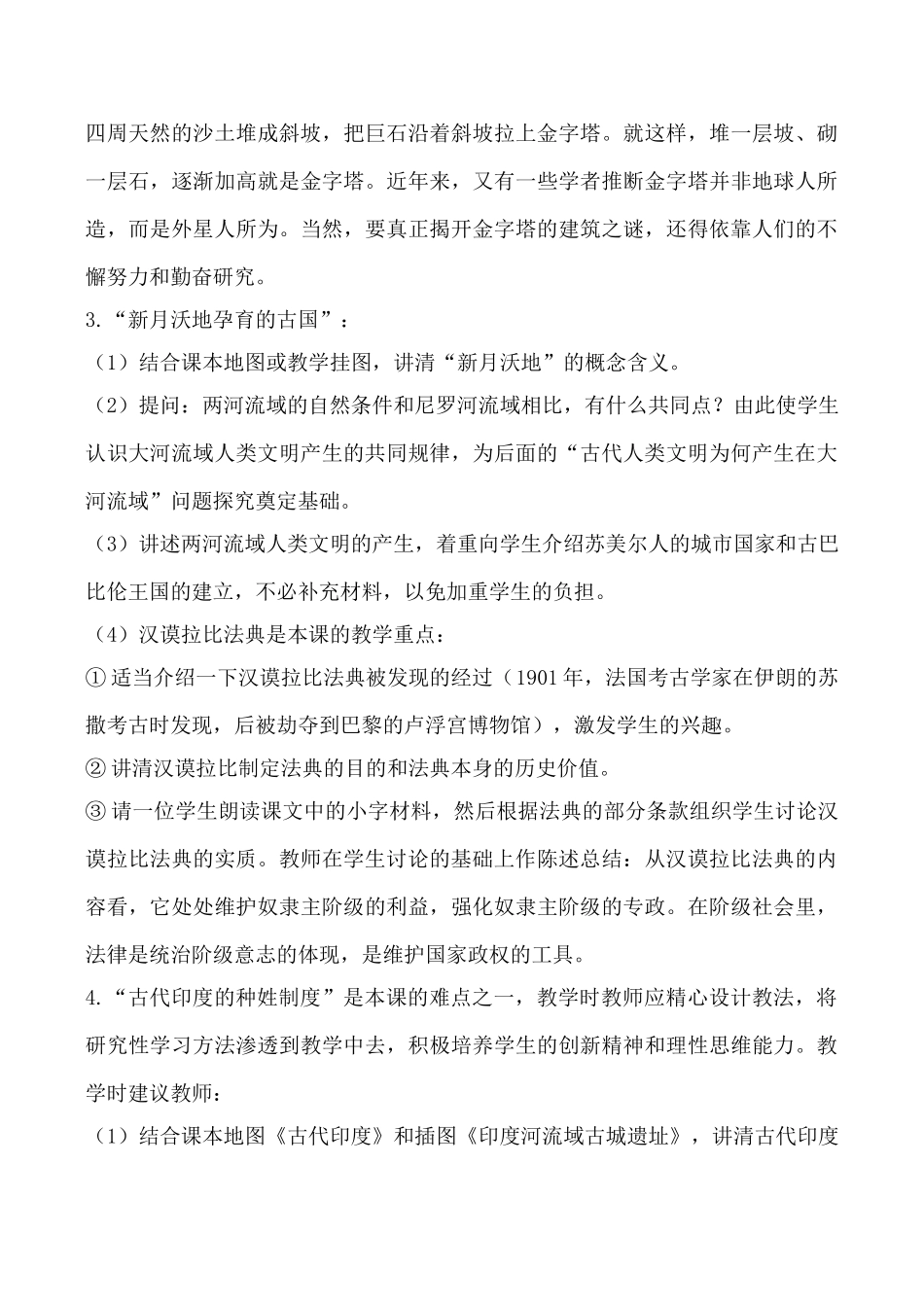 八年级历史大河流域──人类文明的摇篮鲁教版_第3页