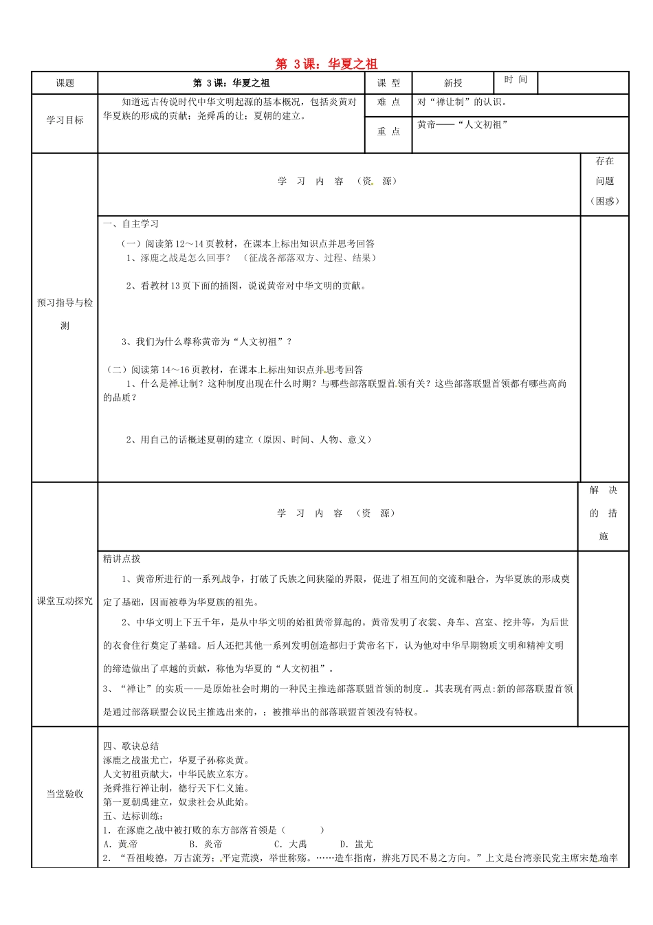 吉林省磐石市三棚中学七年级历史上册《第3课 华夏之祖》教案 新人教版_第1页