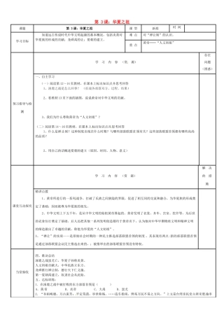 吉林省磐石市三棚中学七年级历史上册《第3课 华夏之祖》教案 新人教版
