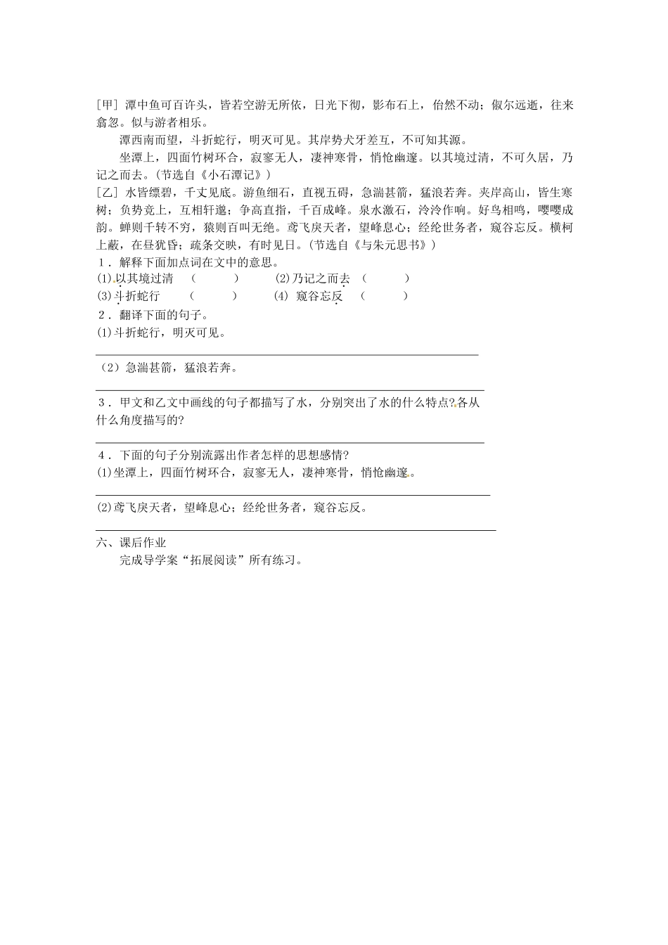 江苏省高邮市车逻初级中学八年级语文上册《小石潭记（第二课时）》导学案 苏教版_第3页