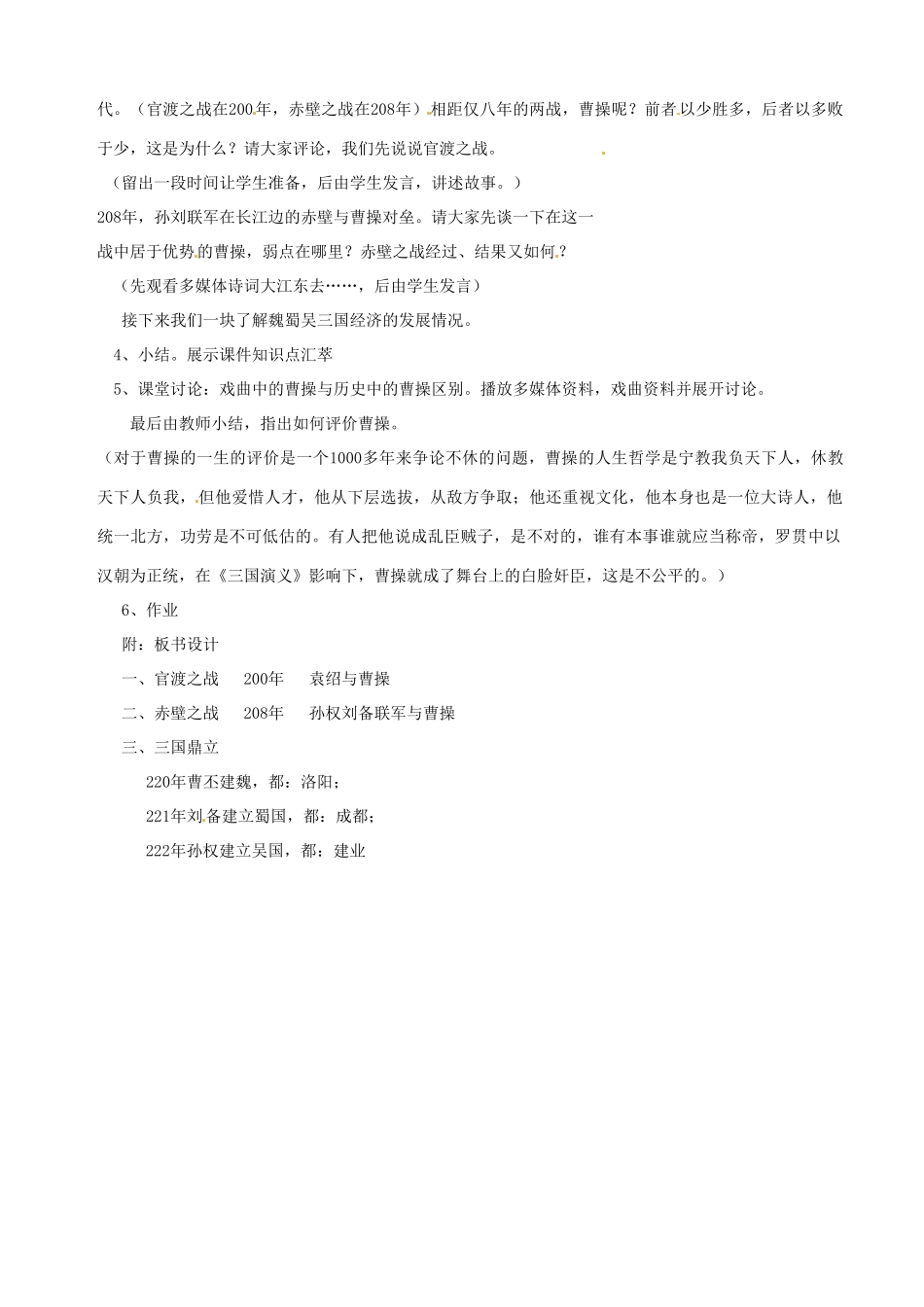 湖南省长沙县路口镇麻林中学七年级历史上册《三国鼎立》教案 新人教版_第2页
