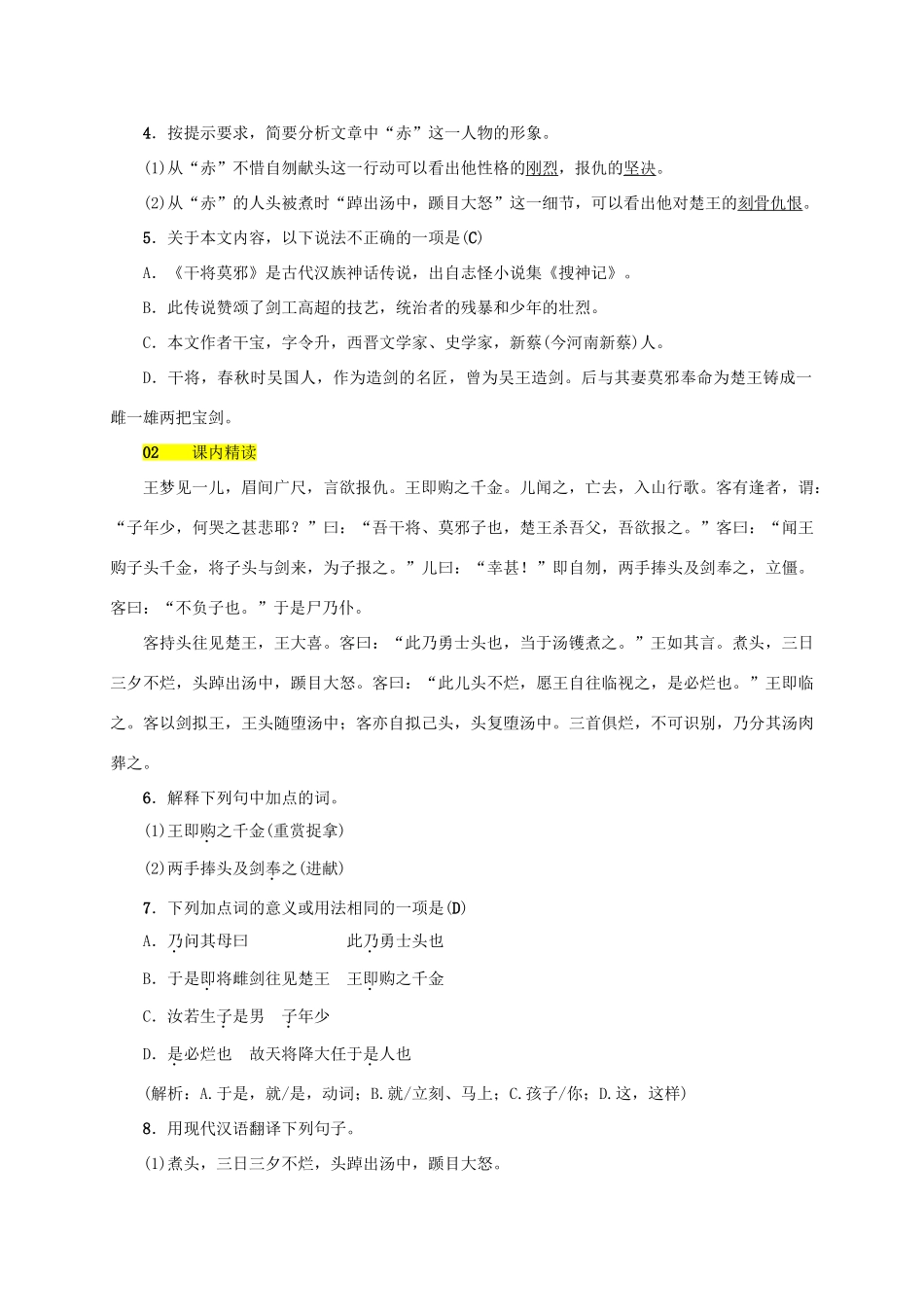 八年级语文上册 第六单元 第23课《干将莫邪》同步学案 语文版-语文版初中八年级上册语文学案_第2页