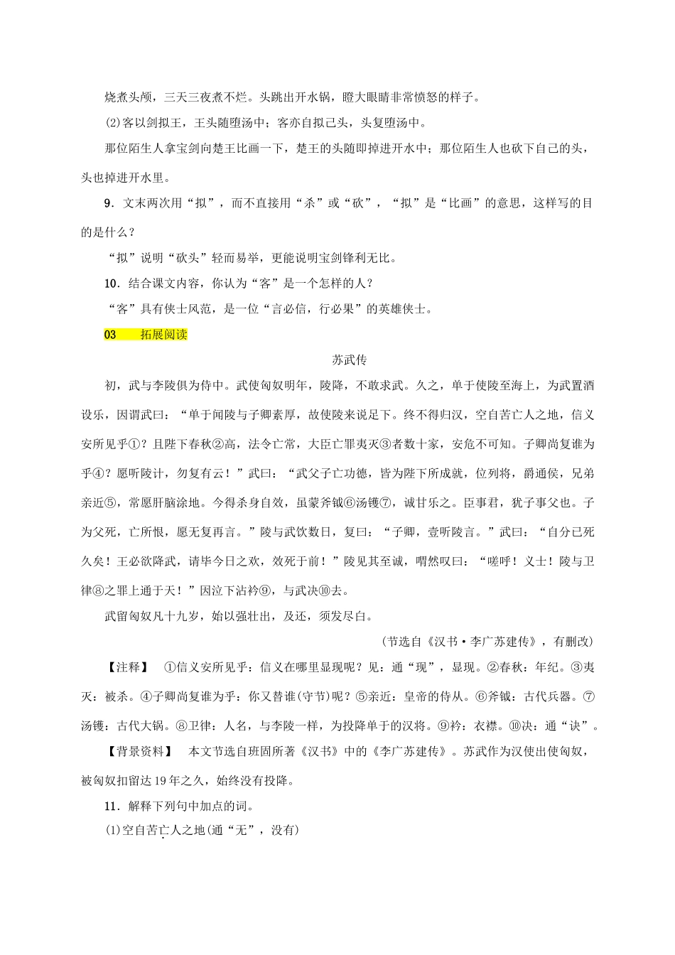 八年级语文上册 第六单元 第23课《干将莫邪》同步学案 语文版-语文版初中八年级上册语文学案_第3页