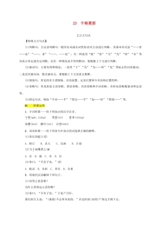 八年级语文上册 第六单元 第23课《干将莫邪》同步学案 语文版-语文版初中八年级上册语文学案
