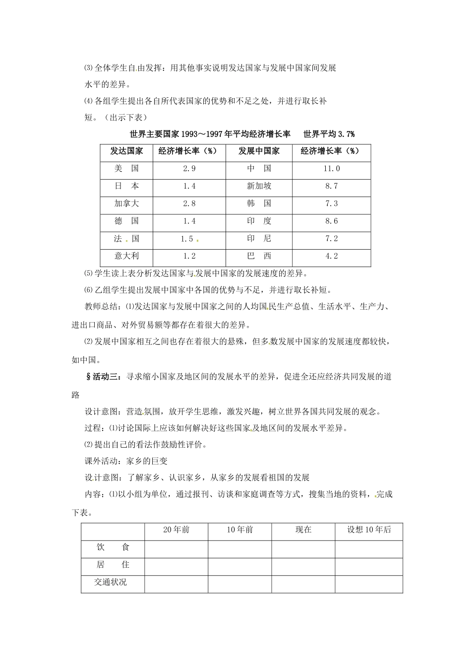 湖南省常德市第九中学七年级地理上册《发展中国家和发达国家》教案 （新版）新人教版_第2页
