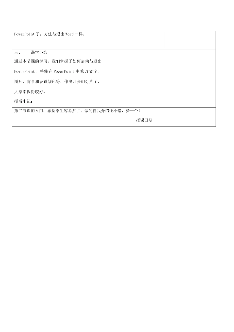 八年级信息技术上册 6 初识PPT2003教案2 苏教版-苏教版初中八年级上册信息技术教案_第3页