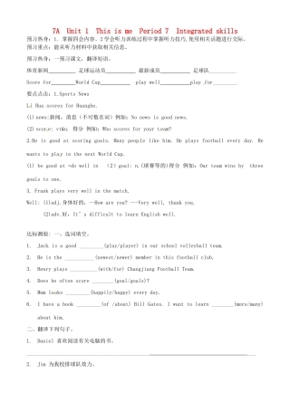 江苏省沭阳县广宇学校七年级英语 Unit1《Integrated skills》学案