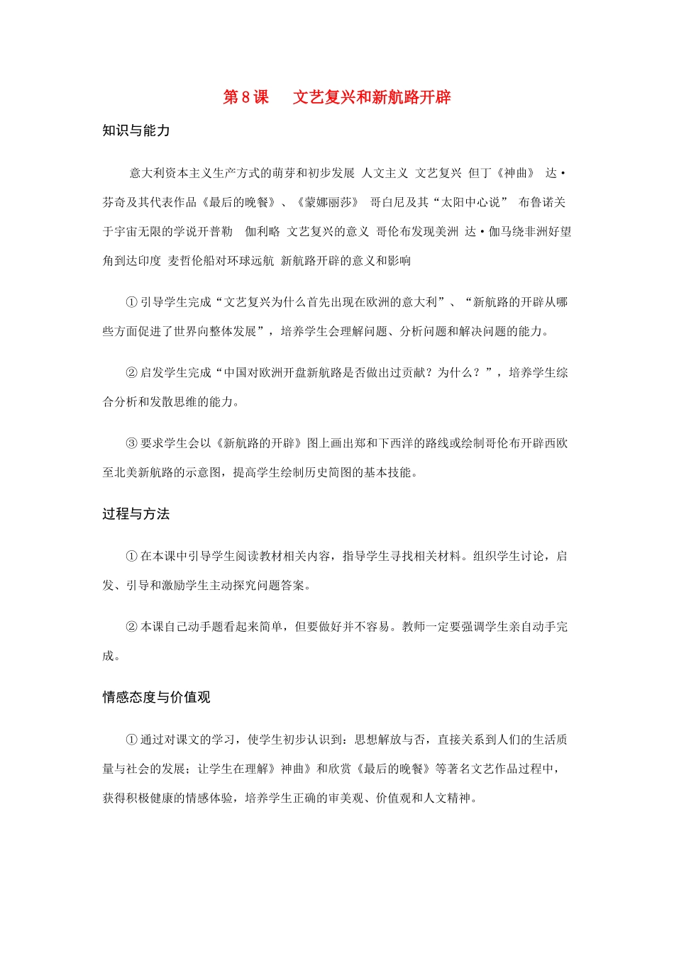 第8课   文艺复兴和新航路开辟_第1页