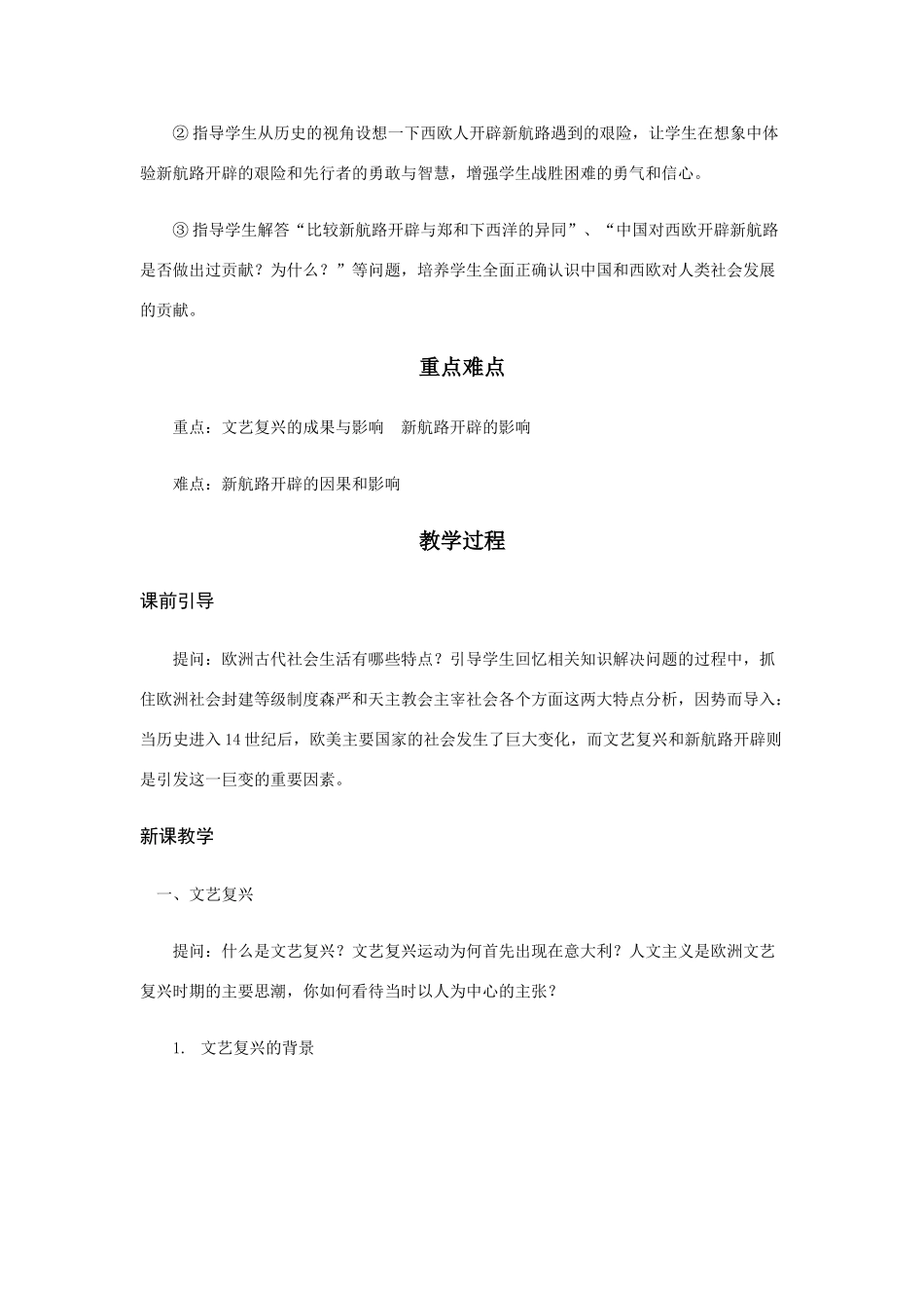 第8课   文艺复兴和新航路开辟_第2页
