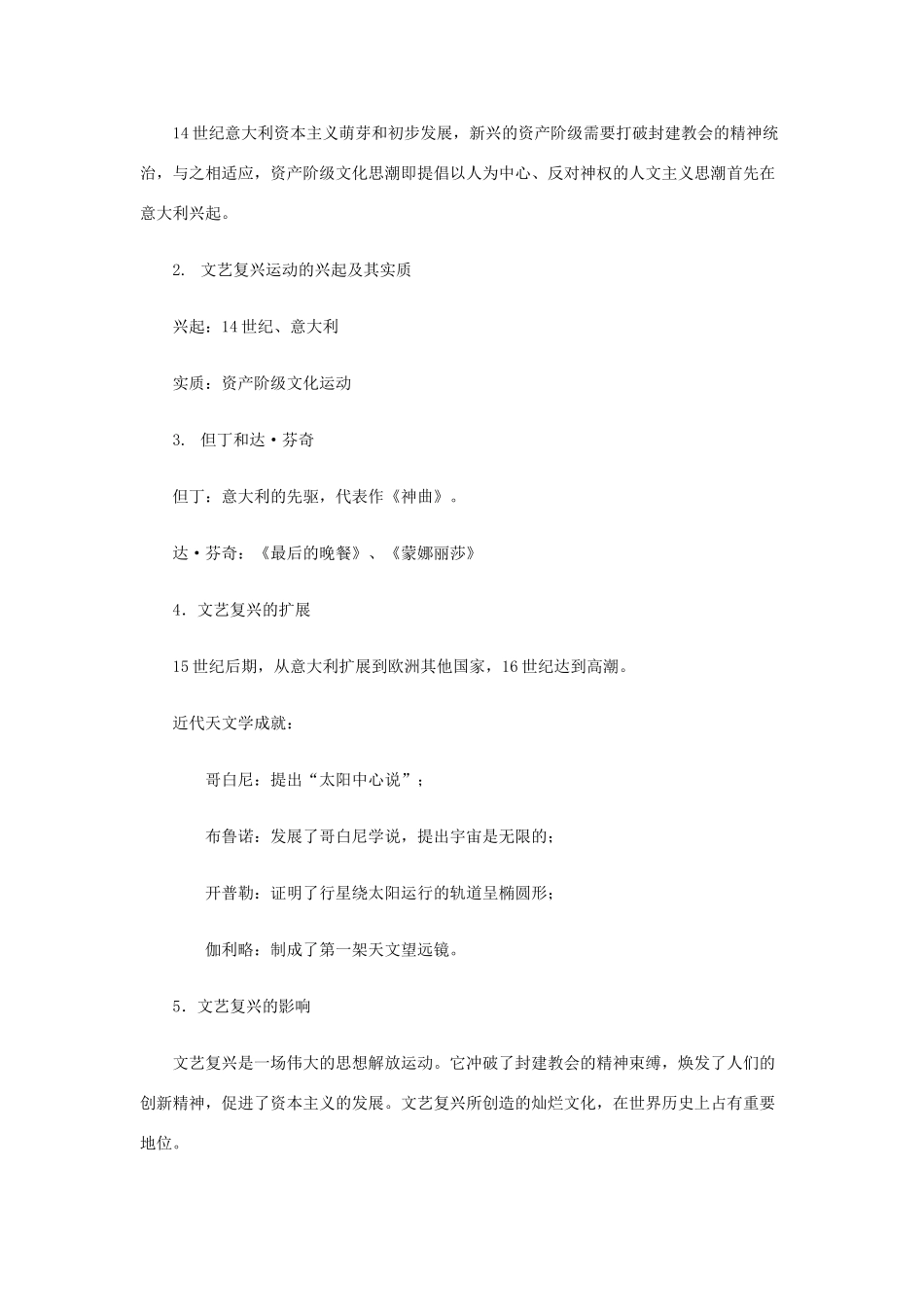 第8课   文艺复兴和新航路开辟_第3页