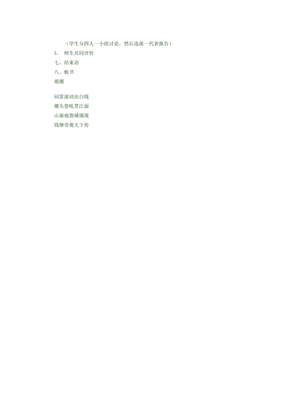 湖北省鄂州市葛店中学八年级语文上册 28观潮教学案 新人教版_第3页