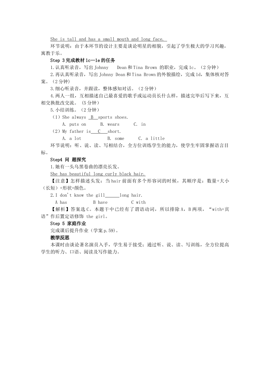 春七年级英语下册 Unit 9 What does he look like Section B（第3课时）导学案 （新版）人教新目标版-（新版）人教新目标版初中七年级下册英语学案_第2页